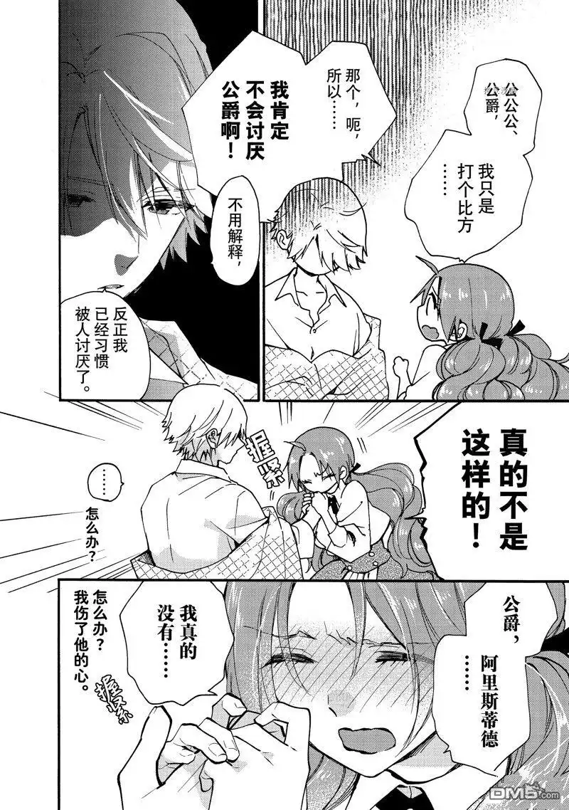 《恶食千金与嗜血公爵~那只魔物，就由我来炫进肚子里~》第25.1话 试看版 第2页