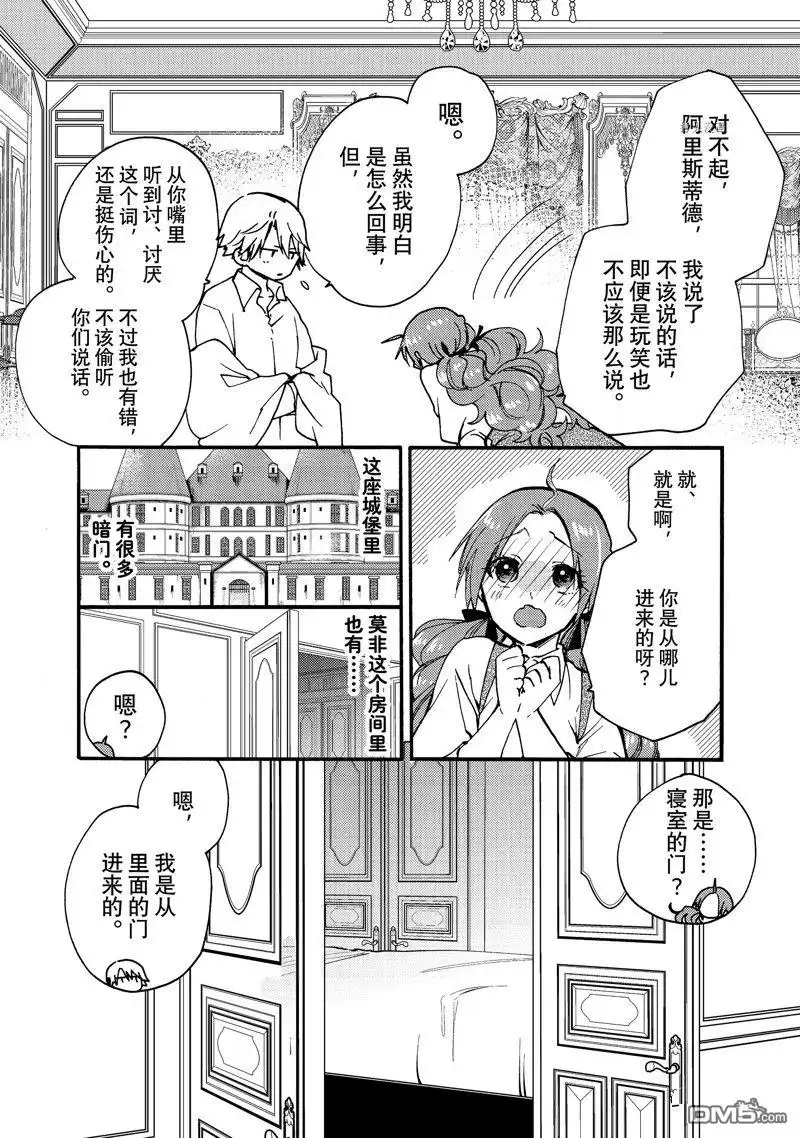 《恶食千金与嗜血公爵~那只魔物，就由我来炫进肚子里~》第25.1话 试看版 第8页