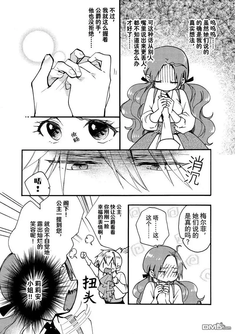 《恶食千金与嗜血公爵~那只魔物，就由我来炫进肚子里~》第25.1话 试看版 第4页