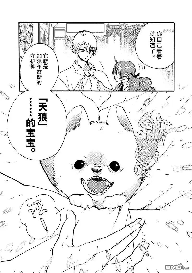 《恶食千金与嗜血公爵~那只魔物，就由我来炫进肚子里~》第25.1话 试看版 第11页