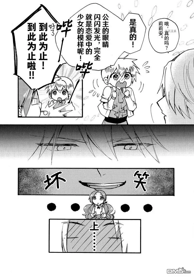 《恶食千金与嗜血公爵~那只魔物，就由我来炫进肚子里~》第25.1话 试看版 第5页