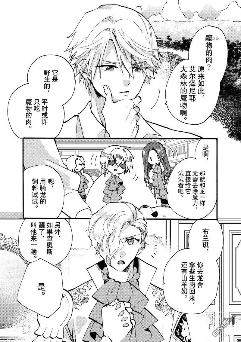 《恶食千金与嗜血公爵~那只魔物，就由我来炫进肚子里~》第25.2话 试看版 第7页