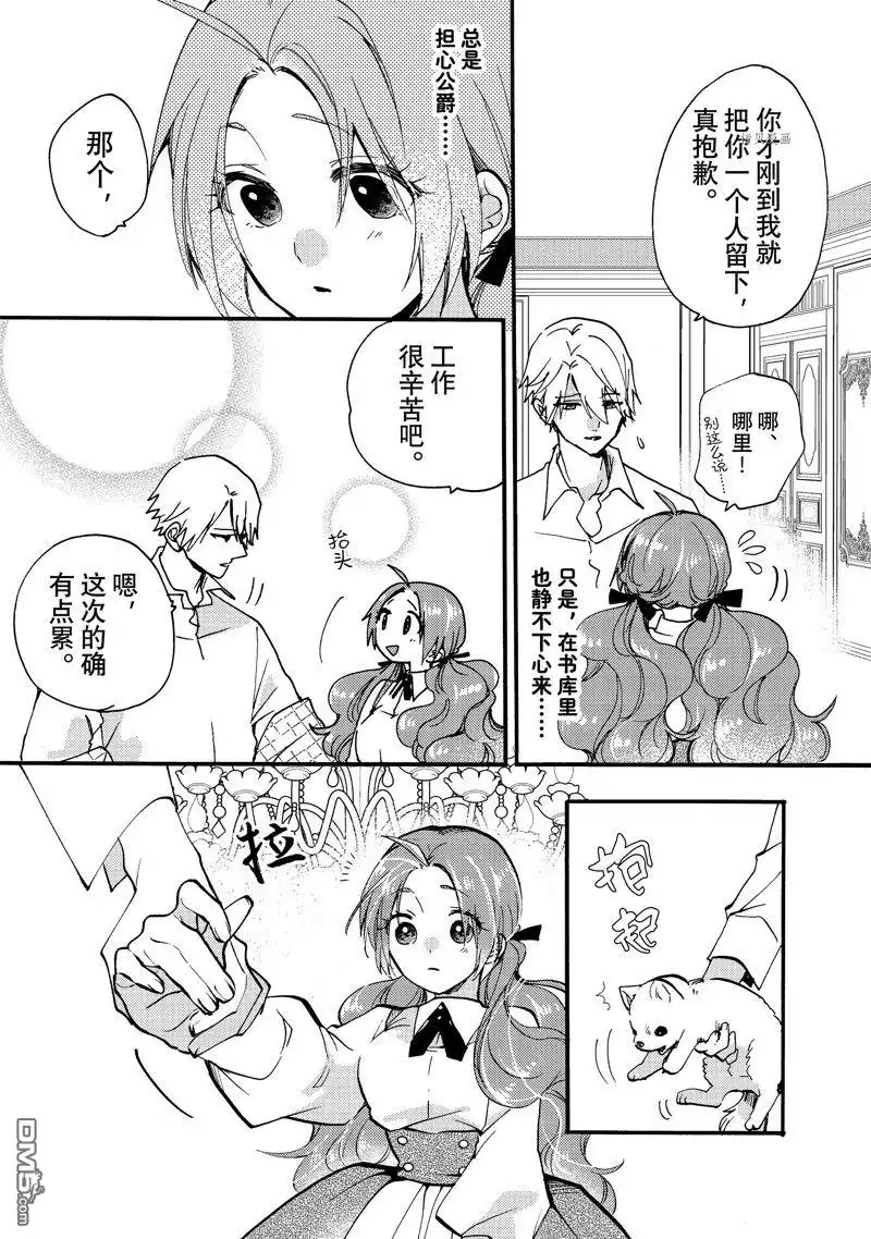 《恶食千金与嗜血公爵~那只魔物，就由我来炫进肚子里~》第25.2话 试看版 第9页