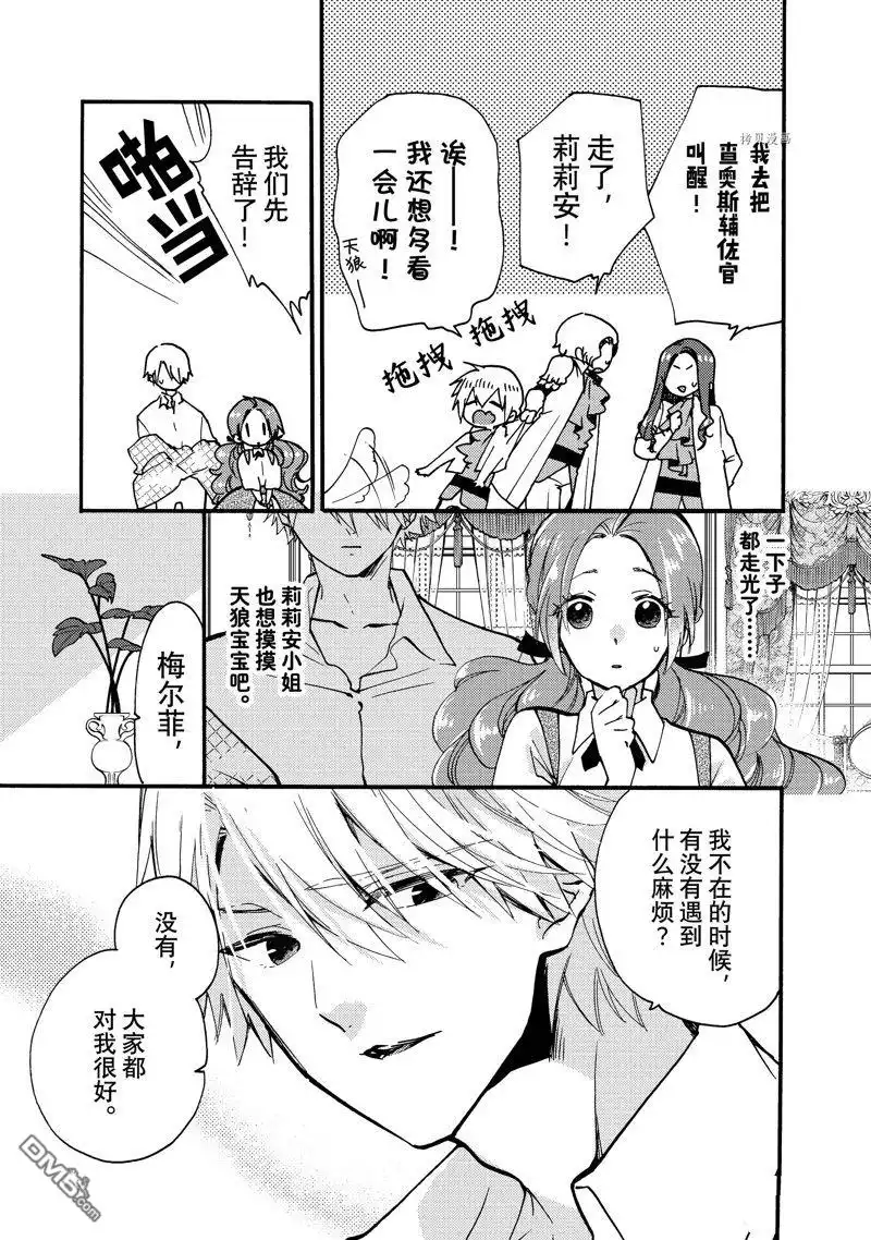 《恶食千金与嗜血公爵~那只魔物，就由我来炫进肚子里~》第25.2话 试看版 第8页