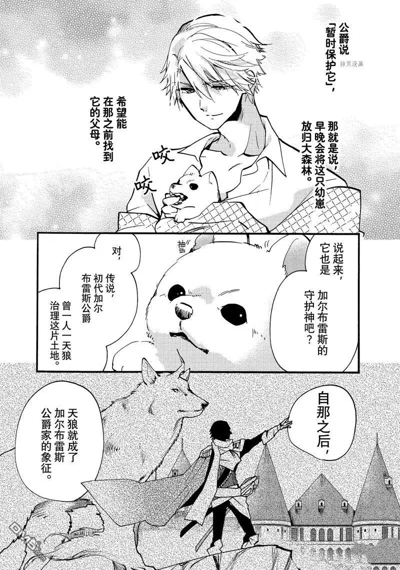 《恶食千金与嗜血公爵~那只魔物，就由我来炫进肚子里~》第25.2话 试看版 第4页