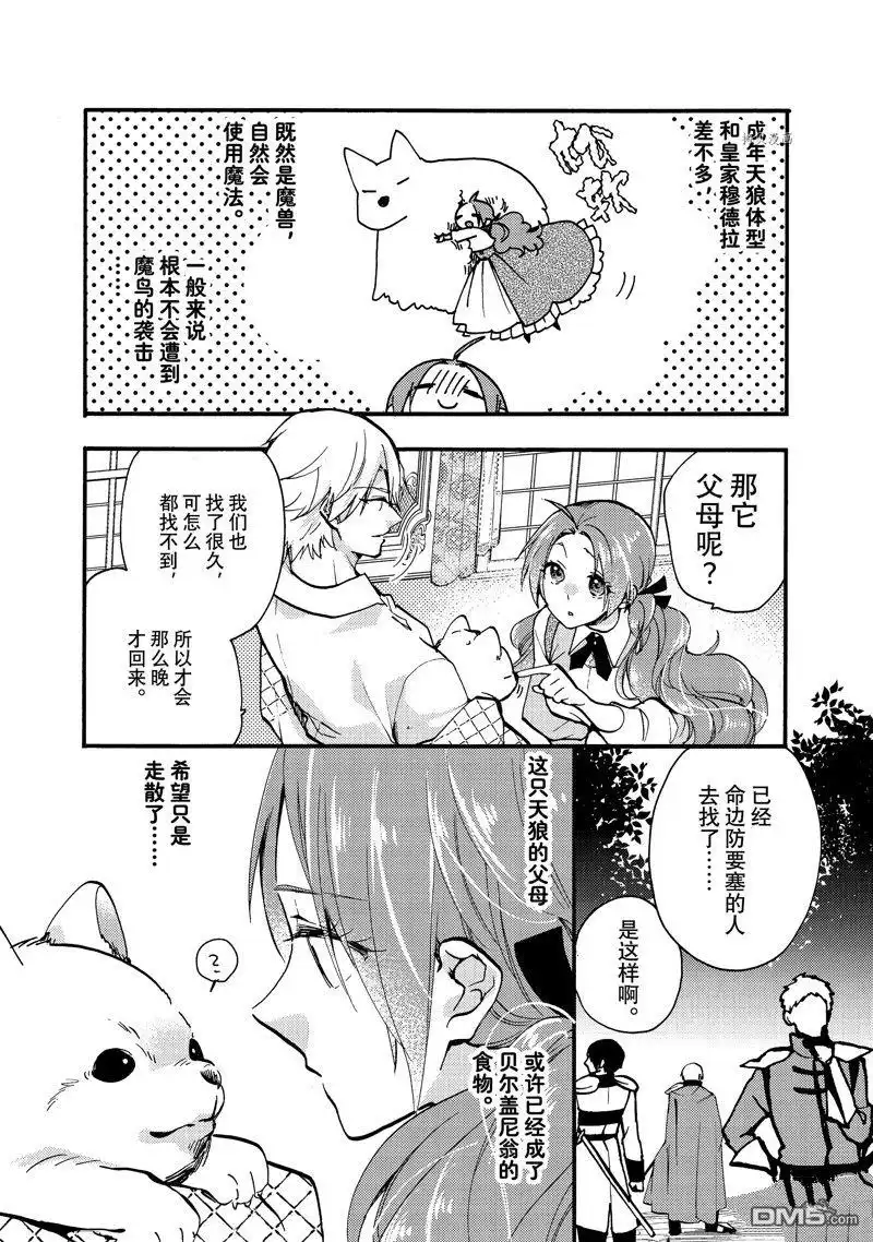 《恶食千金与嗜血公爵~那只魔物，就由我来炫进肚子里~》第25.2话 试看版 第3页