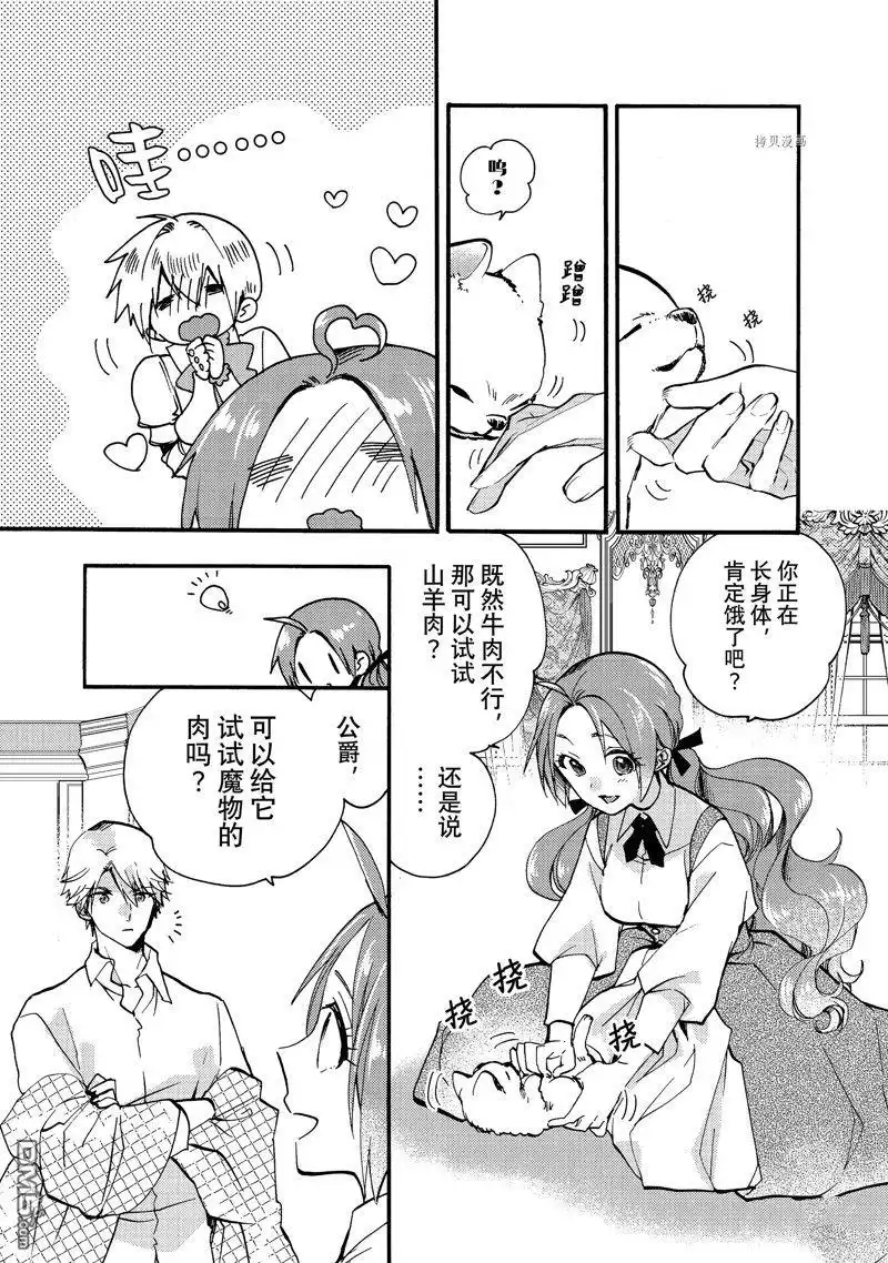《恶食千金与嗜血公爵~那只魔物，就由我来炫进肚子里~》第25.2话 试看版 第6页