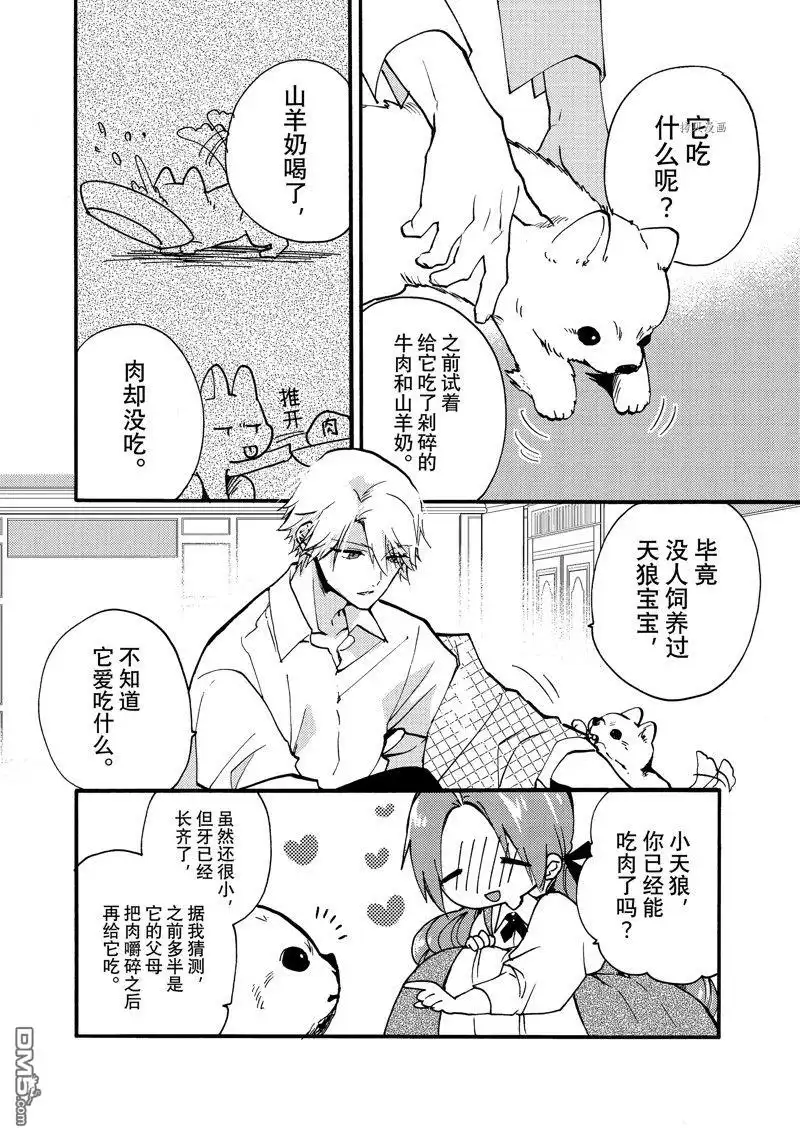 《恶食千金与嗜血公爵~那只魔物，就由我来炫进肚子里~》第25.2话 试看版 第5页
