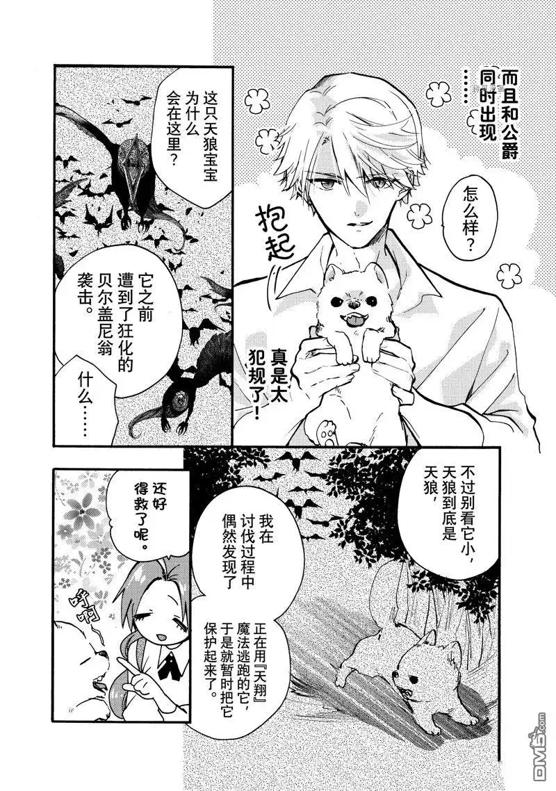 《恶食千金与嗜血公爵~那只魔物，就由我来炫进肚子里~》第25.2话 试看版 第2页