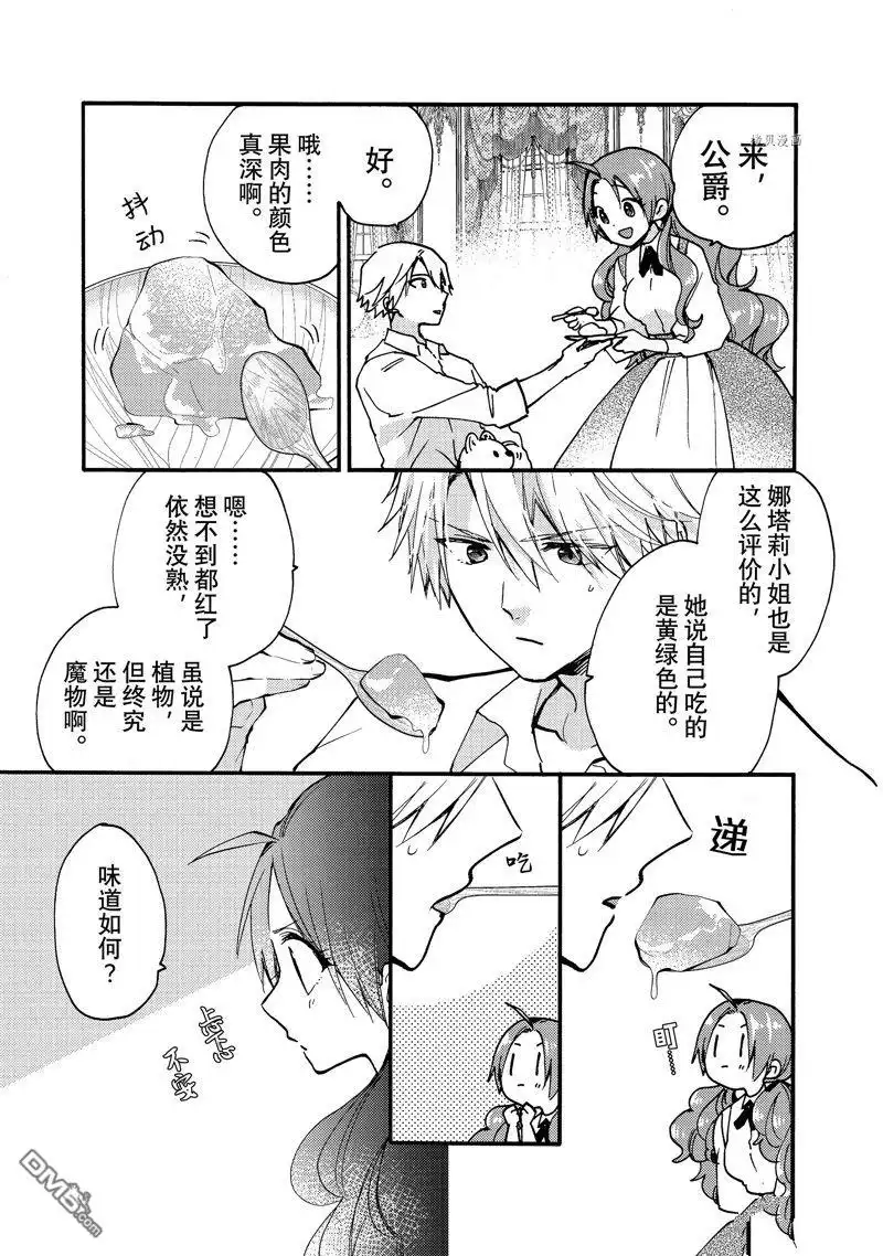 《恶食千金与嗜血公爵~那只魔物，就由我来炫进肚子里~》第25.3话 试看版 第8页