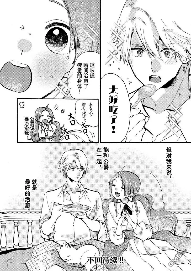 《恶食千金与嗜血公爵~那只魔物，就由我来炫进肚子里~》第25.3话 试看版 第9页