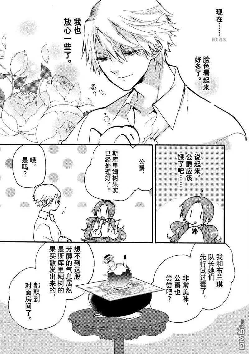 《恶食千金与嗜血公爵~那只魔物，就由我来炫进肚子里~》第25.3话 试看版 第6页