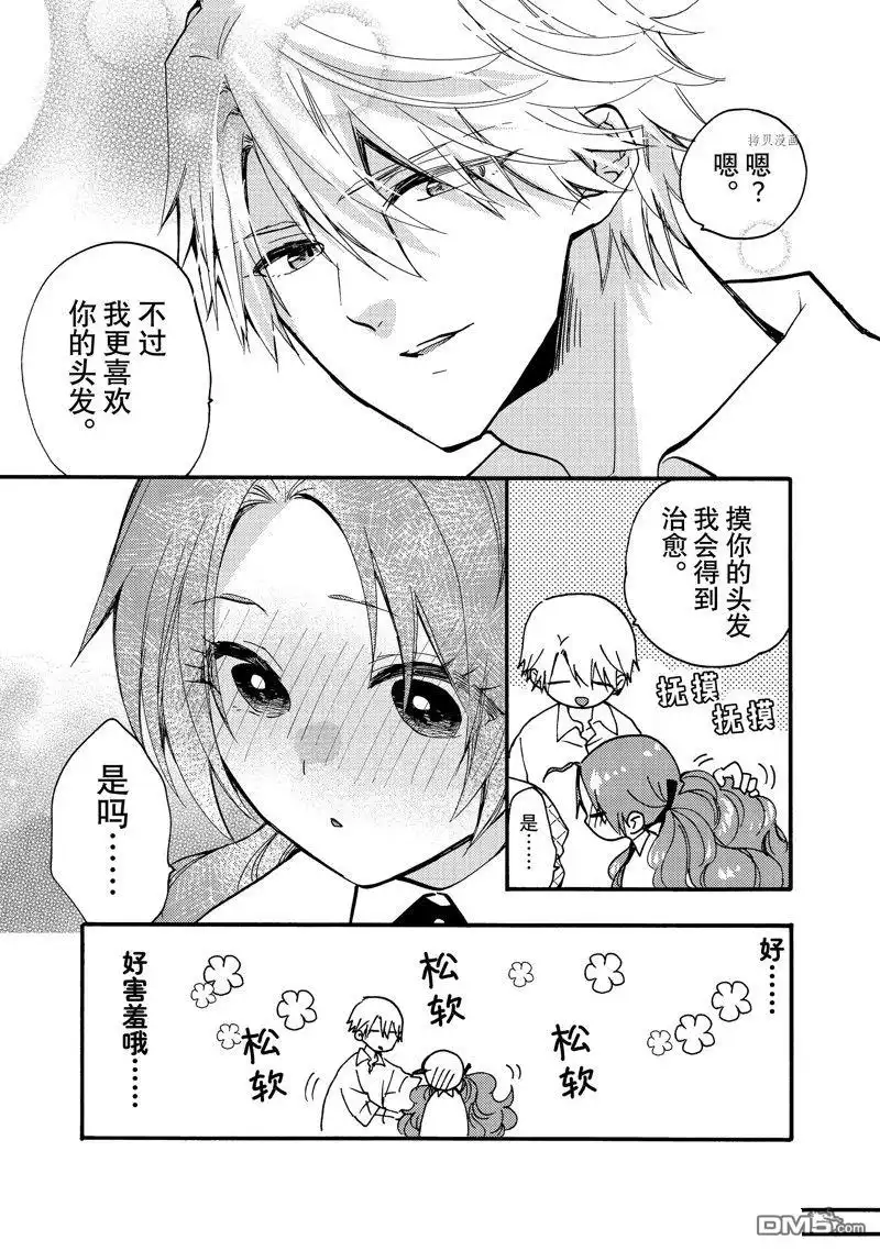 《恶食千金与嗜血公爵~那只魔物，就由我来炫进肚子里~》第25.3话 试看版 第4页