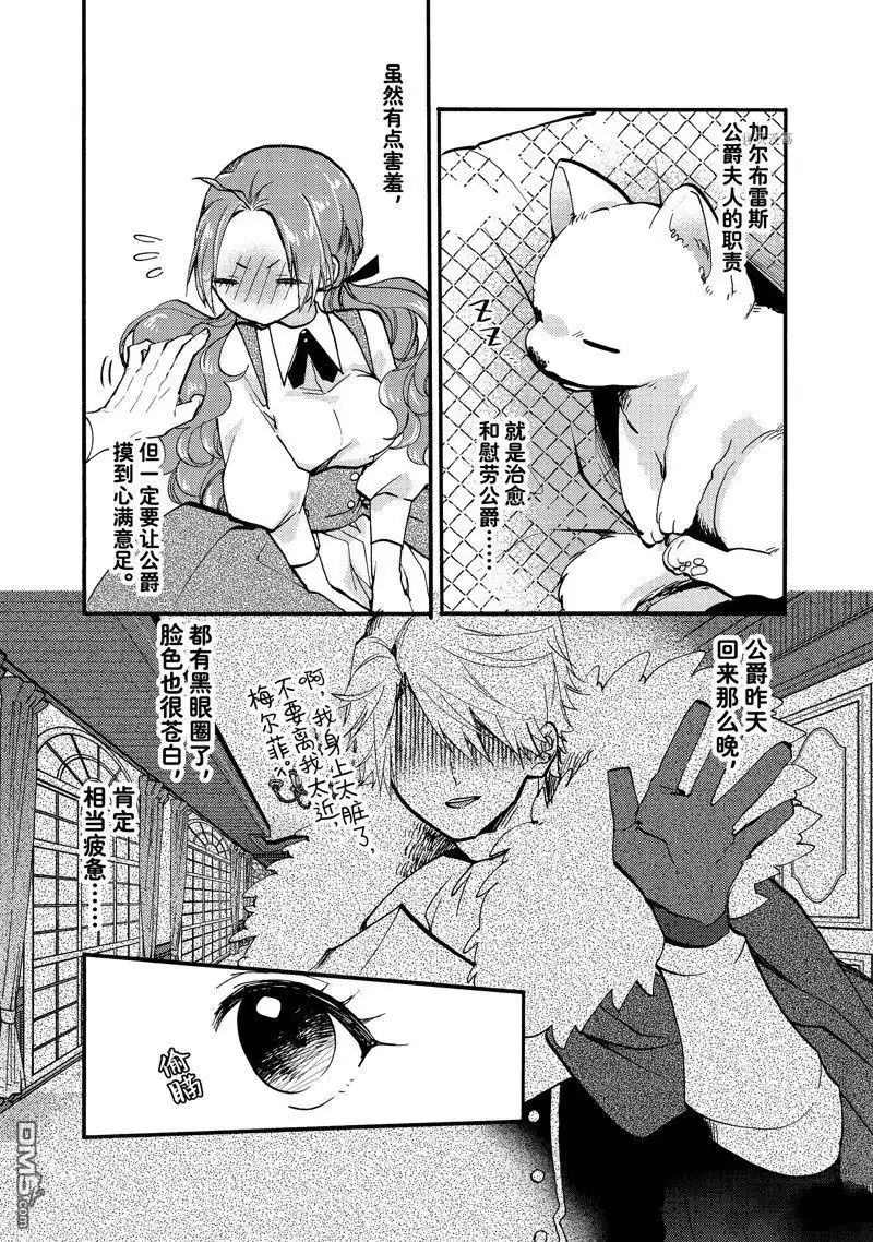 《恶食千金与嗜血公爵~那只魔物，就由我来炫进肚子里~》第25.3话 试看版 第5页