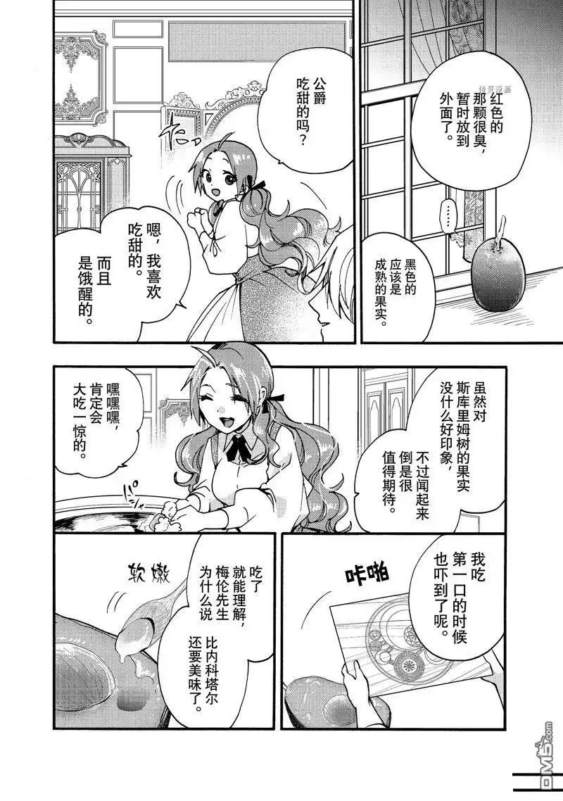 《恶食千金与嗜血公爵~那只魔物，就由我来炫进肚子里~》第25.3话 试看版 第7页