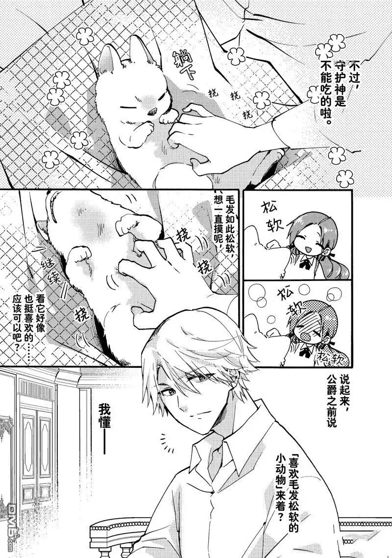 《恶食千金与嗜血公爵~那只魔物，就由我来炫进肚子里~》第25.3话 试看版 第2页