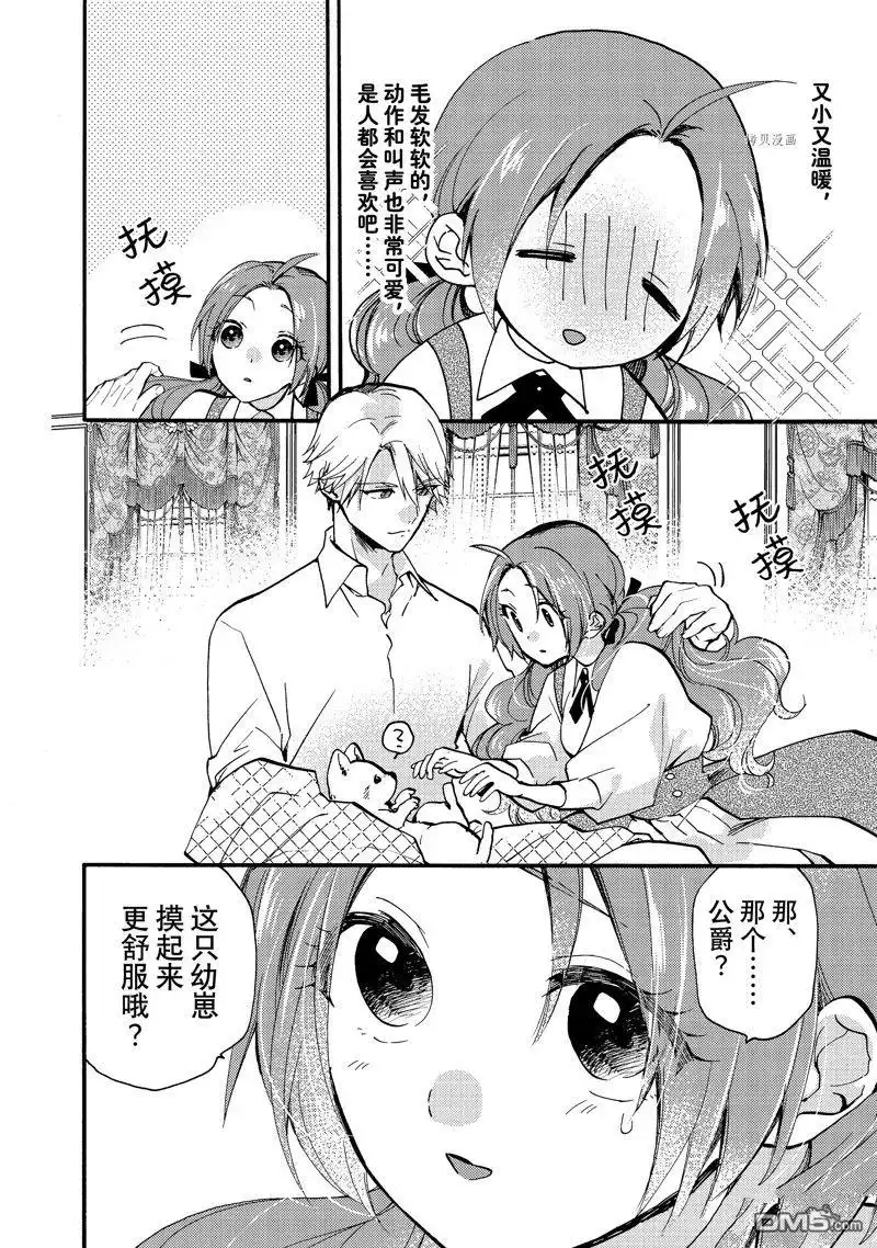 《恶食千金与嗜血公爵~那只魔物，就由我来炫进肚子里~》第25.3话 试看版 第3页