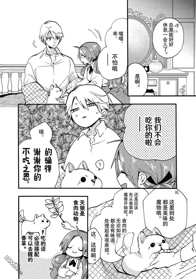 《恶食千金与嗜血公爵~那只魔物，就由我来炫进肚子里~》第25.3话 试看版 第1页