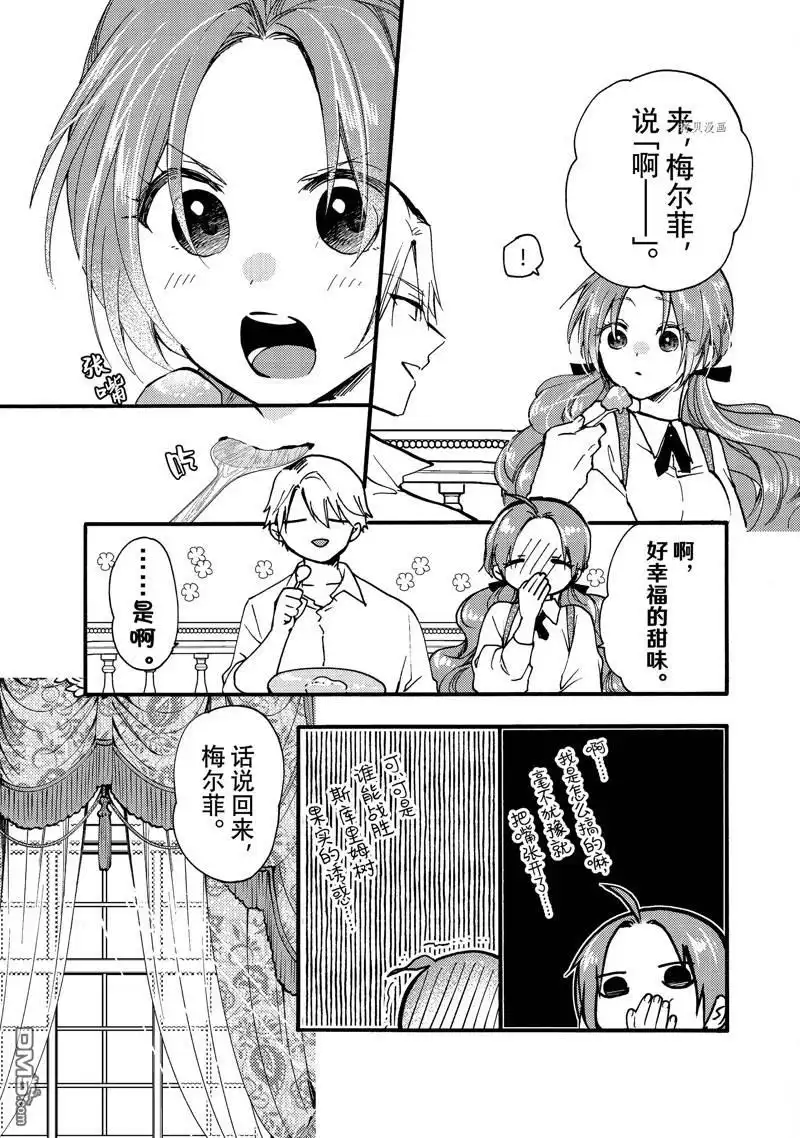 《恶食千金与嗜血公爵~那只魔物，就由我来炫进肚子里~》第26.1话 试看版 第3页
