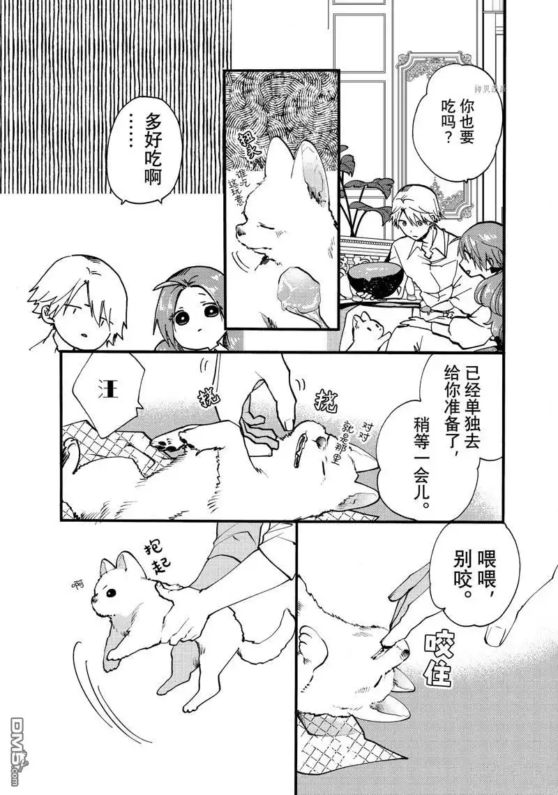 《恶食千金与嗜血公爵~那只魔物，就由我来炫进肚子里~》第26.1话 试看版 第7页