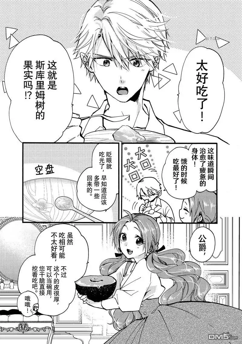 《恶食千金与嗜血公爵~那只魔物，就由我来炫进肚子里~》第26.1话 试看版 第2页