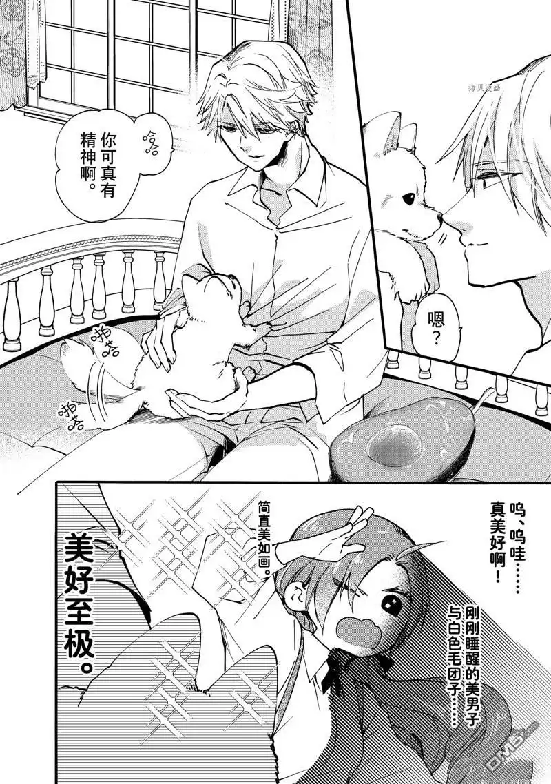 《恶食千金与嗜血公爵~那只魔物，就由我来炫进肚子里~》第26.1话 试看版 第8页