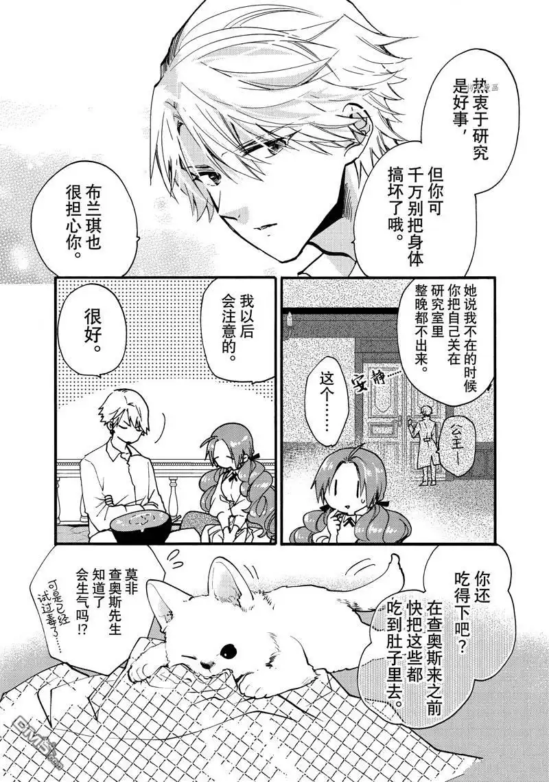 《恶食千金与嗜血公爵~那只魔物，就由我来炫进肚子里~》第26.1话 试看版 第4页