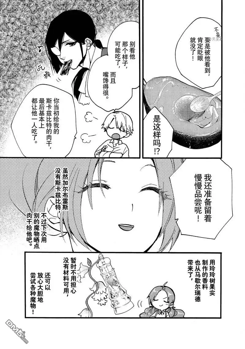 《恶食千金与嗜血公爵~那只魔物，就由我来炫进肚子里~》第26.1话 试看版 第5页