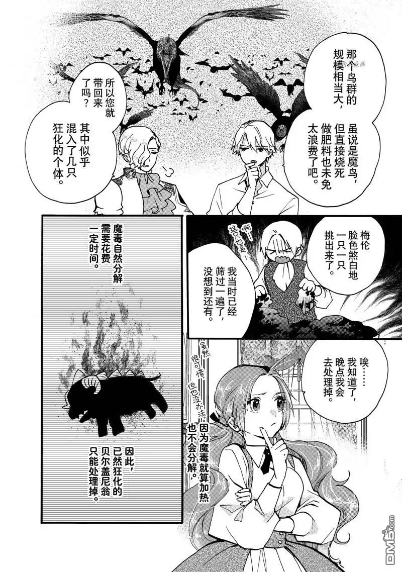 《恶食千金与嗜血公爵~那只魔物，就由我来炫进肚子里~》第26.1话 试看版 第10页