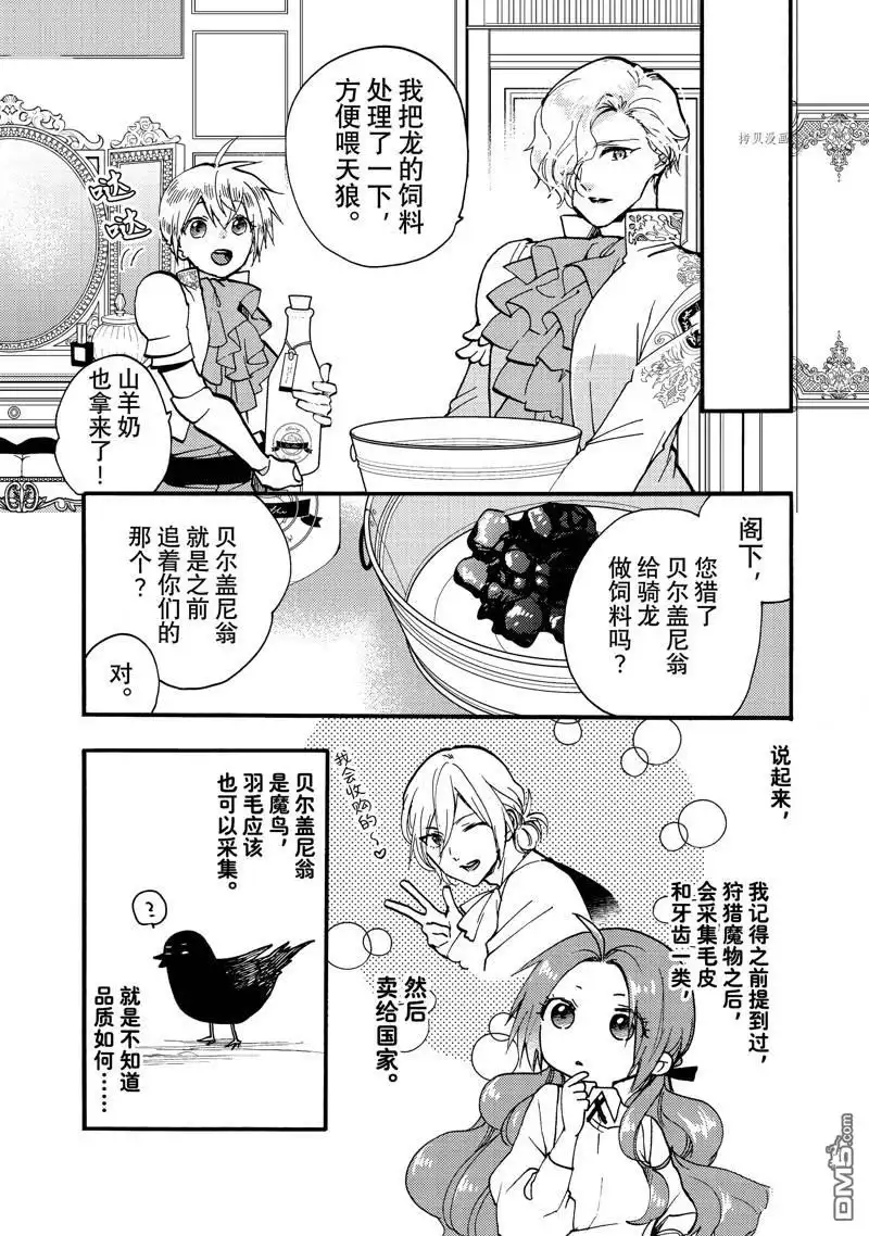 《恶食千金与嗜血公爵~那只魔物，就由我来炫进肚子里~》第26.1话 试看版 第9页