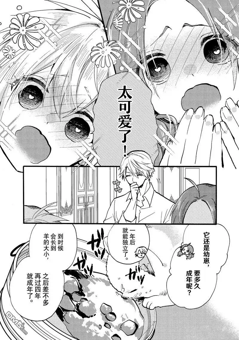 《恶食千金与嗜血公爵~那只魔物，就由我来炫进肚子里~》第26.2话 试看版 第4页