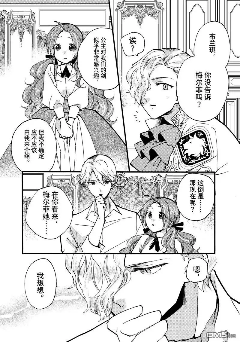 《恶食千金与嗜血公爵~那只魔物，就由我来炫进肚子里~》第26.2话 试看版 第10页