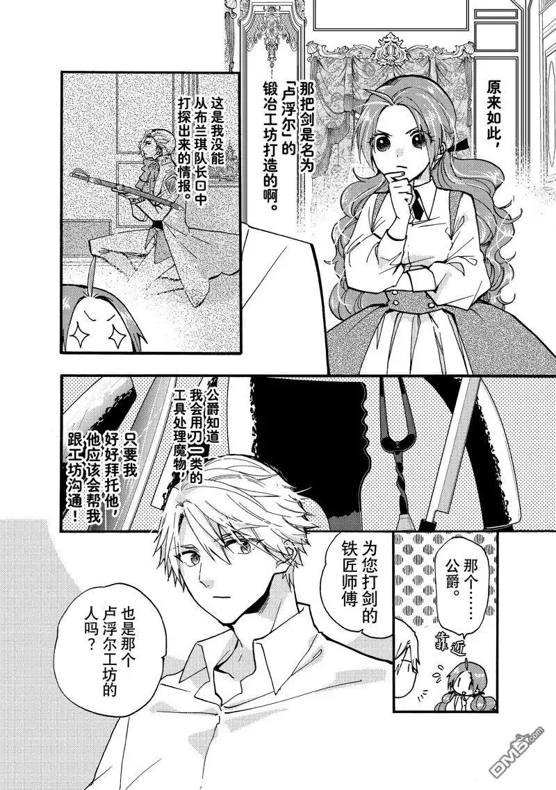 《恶食千金与嗜血公爵~那只魔物，就由我来炫进肚子里~》第26.2话 试看版 第8页