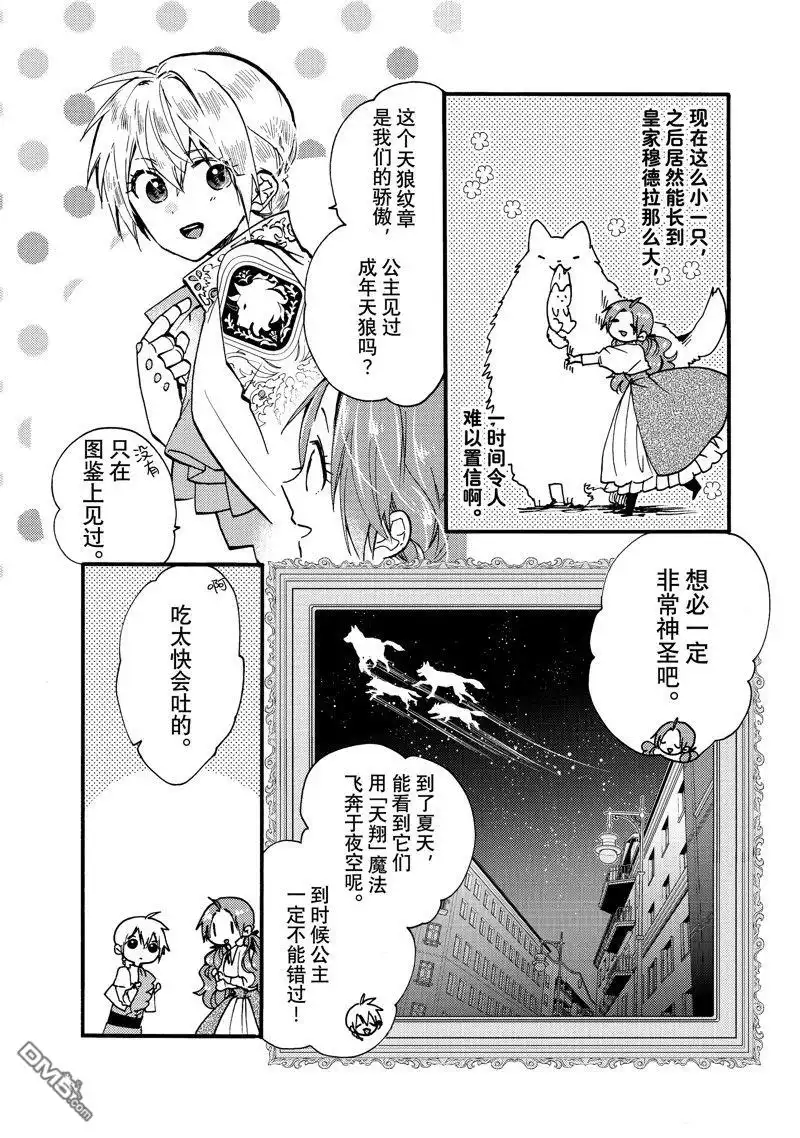 《恶食千金与嗜血公爵~那只魔物，就由我来炫进肚子里~》第26.2话 试看版 第5页