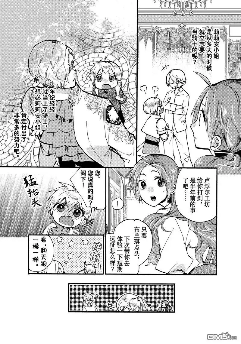 《恶食千金与嗜血公爵~那只魔物，就由我来炫进肚子里~》第26.2话 试看版 第7页