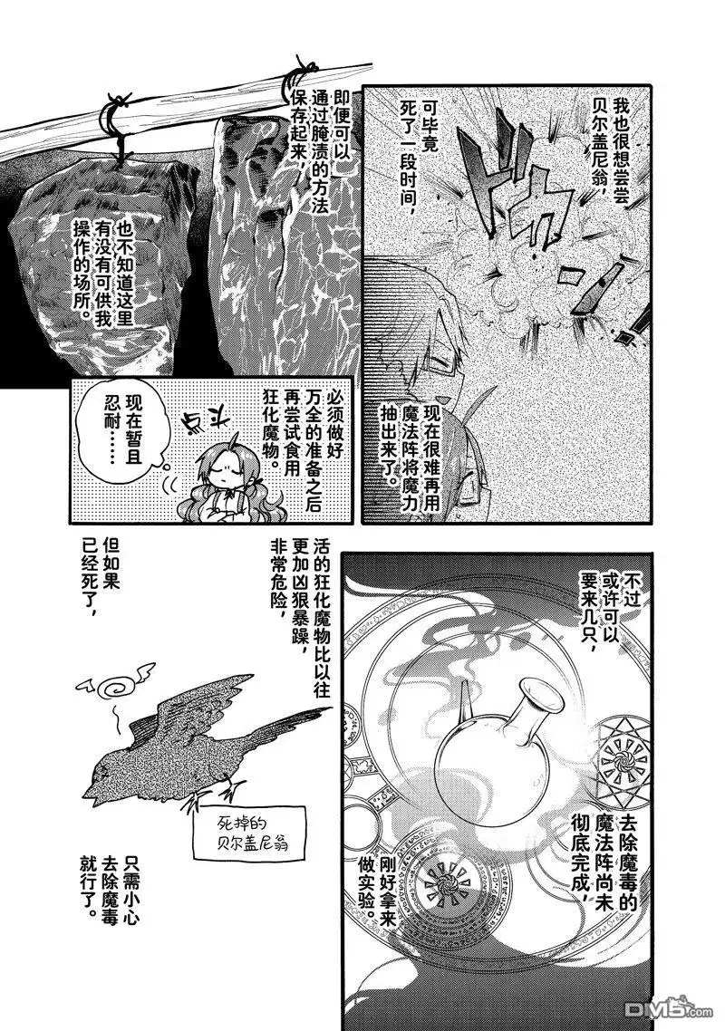 《恶食千金与嗜血公爵~那只魔物，就由我来炫进肚子里~》第26.2话 试看版 第1页