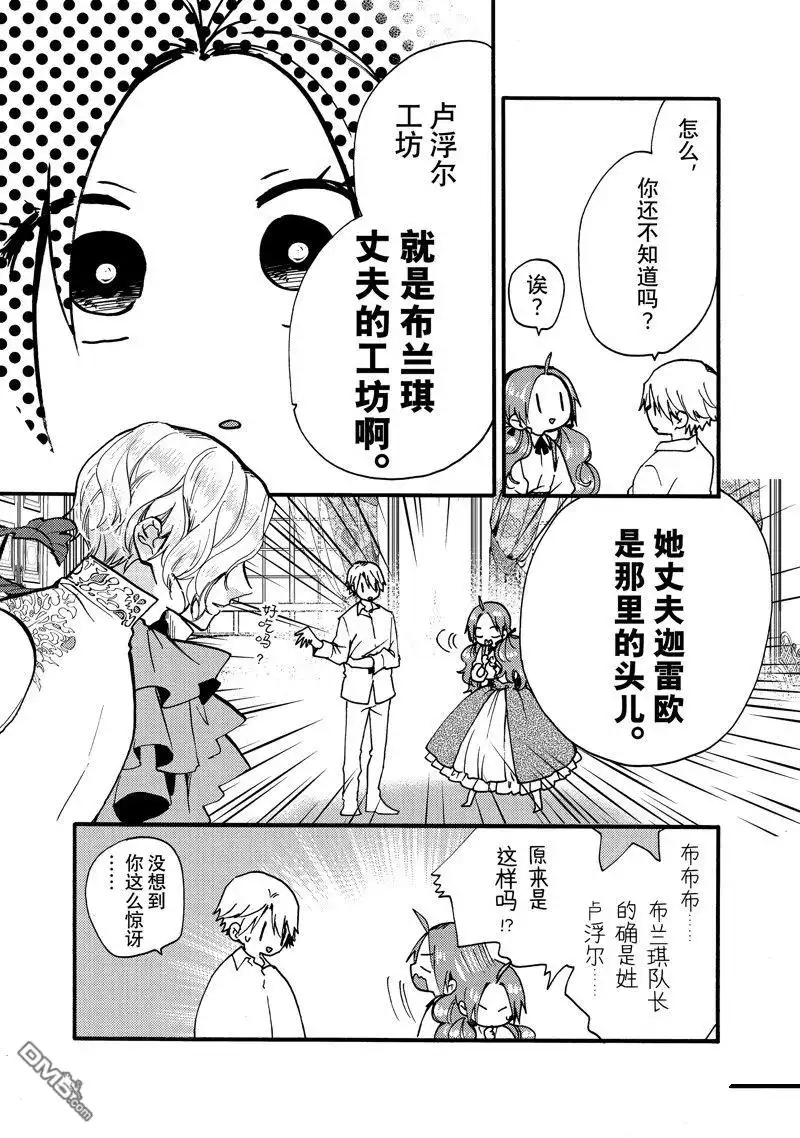 《恶食千金与嗜血公爵~那只魔物，就由我来炫进肚子里~》第26.2话 试看版 第9页