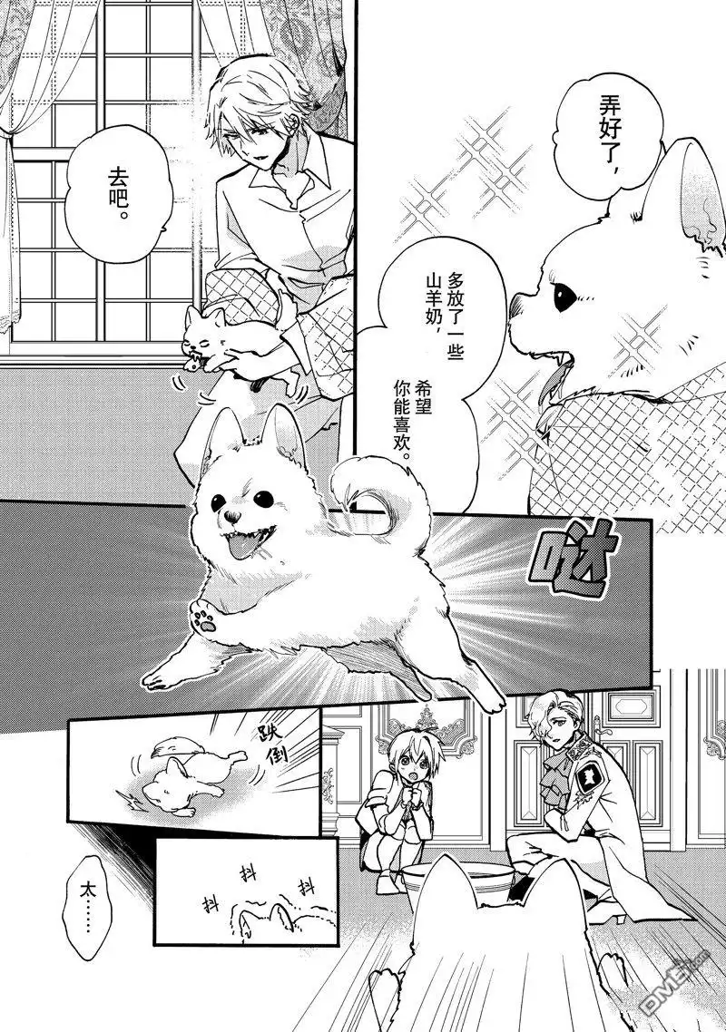 《恶食千金与嗜血公爵~那只魔物，就由我来炫进肚子里~》第26.2话 试看版 第3页