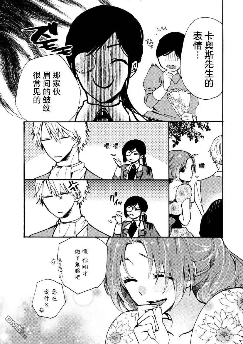 《恶食千金与嗜血公爵~那只魔物，就由我来炫进肚子里~》第3话 第17页