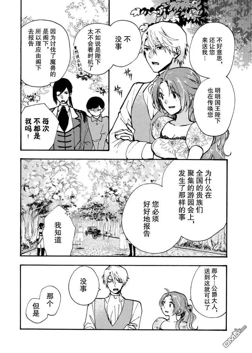 《恶食千金与嗜血公爵~那只魔物，就由我来炫进肚子里~》第3话 第16页