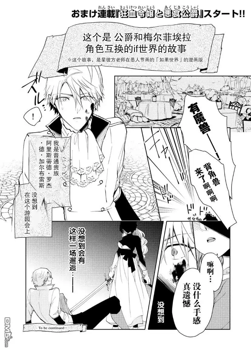 《恶食千金与嗜血公爵~那只魔物，就由我来炫进肚子里~》第3话 第35页
