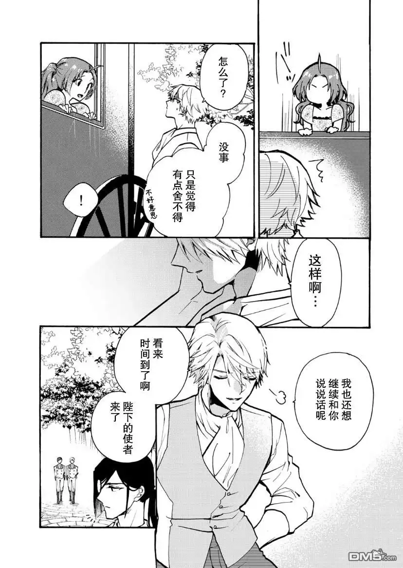 《恶食千金与嗜血公爵~那只魔物，就由我来炫进肚子里~》第3话 第29页