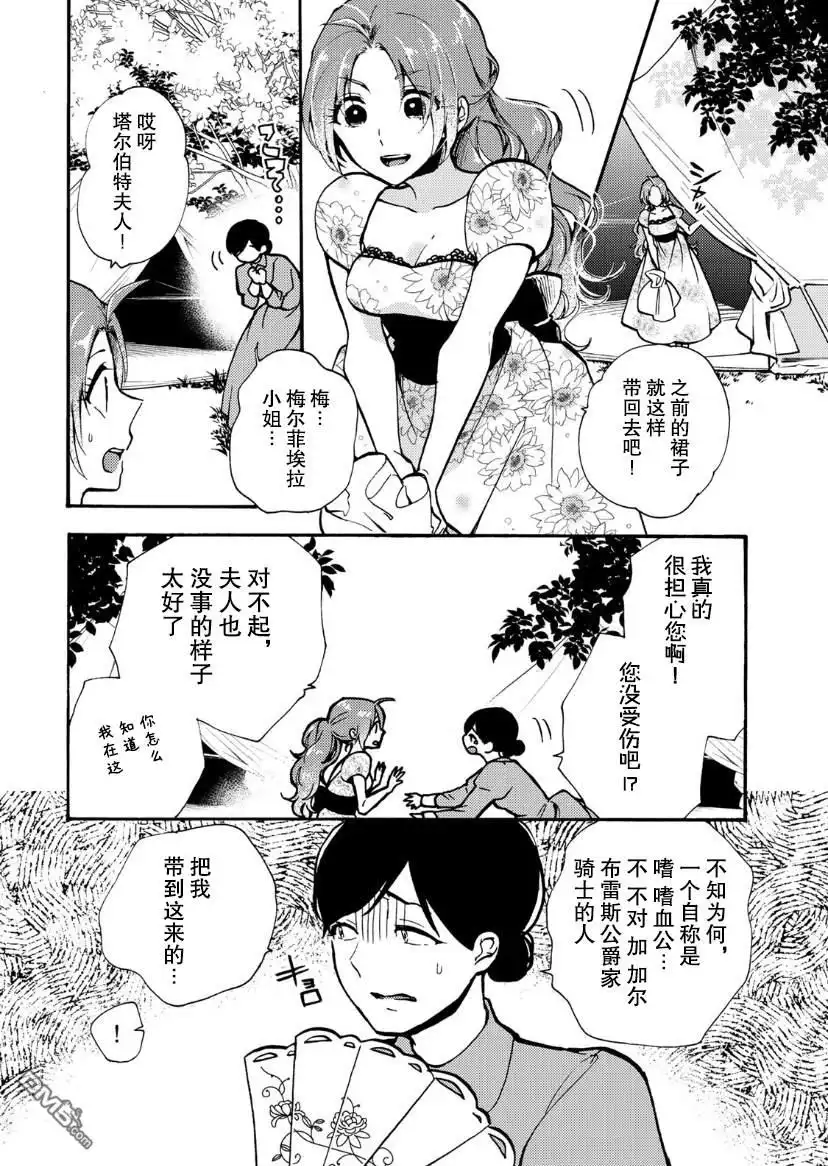 《恶食千金与嗜血公爵~那只魔物，就由我来炫进肚子里~》第3话 第6页