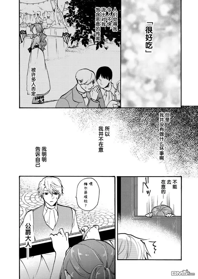 《恶食千金与嗜血公爵~那只魔物，就由我来炫进肚子里~》第3话 第27页