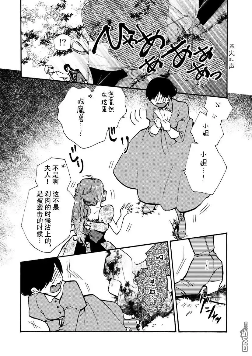 《恶食千金与嗜血公爵~那只魔物，就由我来炫进肚子里~》第3话 第8页