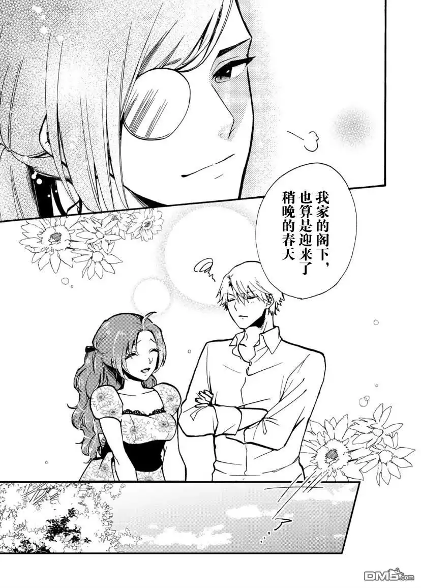 《恶食千金与嗜血公爵~那只魔物，就由我来炫进肚子里~》第3话 第15页
