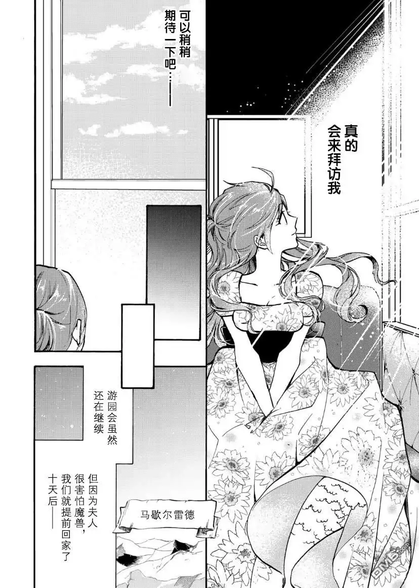 《恶食千金与嗜血公爵~那只魔物，就由我来炫进肚子里~》第3话 第32页