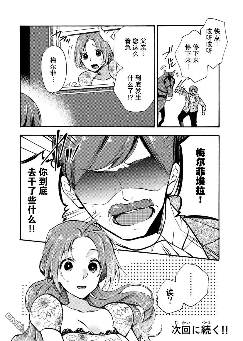 《恶食千金与嗜血公爵~那只魔物，就由我来炫进肚子里~》第3话 第34页