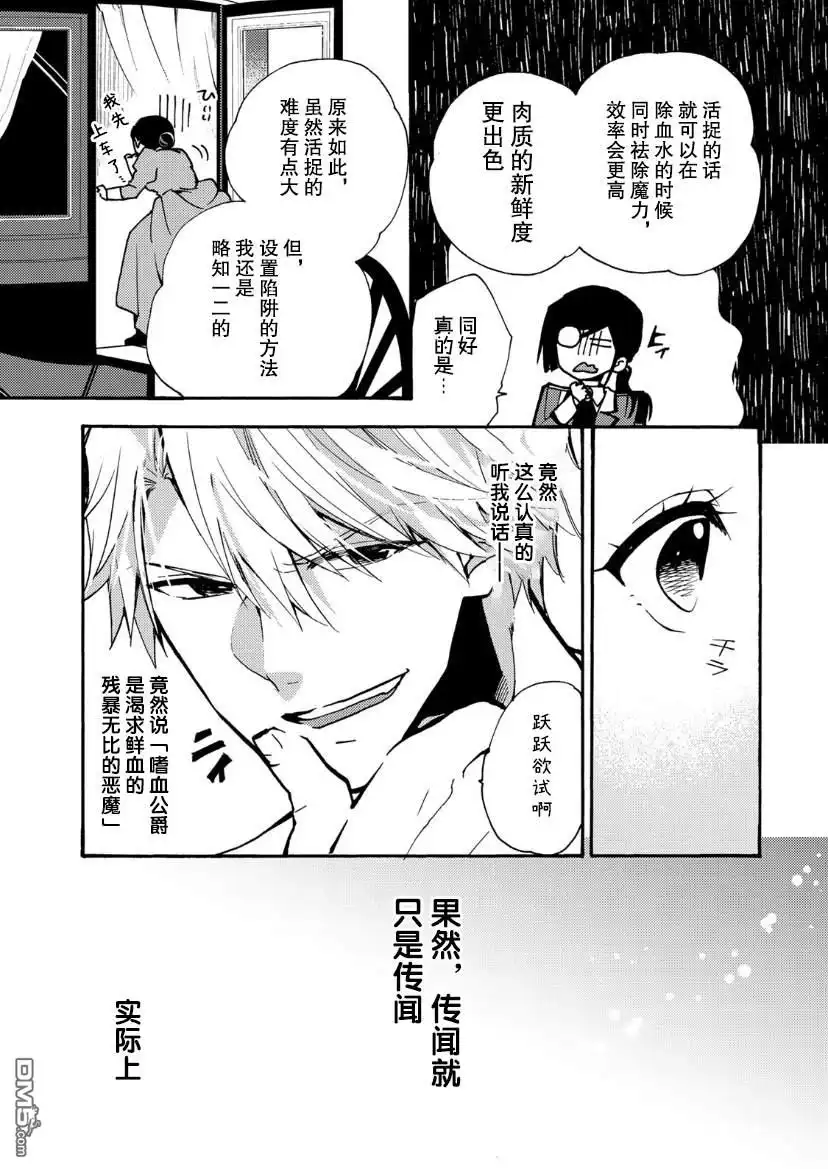 《恶食千金与嗜血公爵~那只魔物，就由我来炫进肚子里~》第3话 第21页