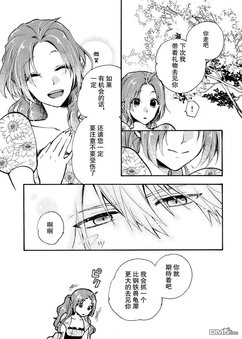 《恶食千金与嗜血公爵~那只魔物，就由我来炫进肚子里~》第3话 第19页